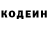 Кодеин Purple Drank Drunk Russian