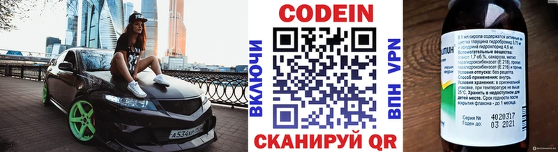 Кодеин напиток Lean (лин) МЕГА онион Шагонар наркота